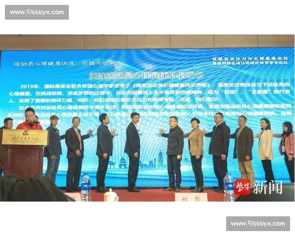 体育心理干预在竞技表现提升与运动员心理健康中的应用探索