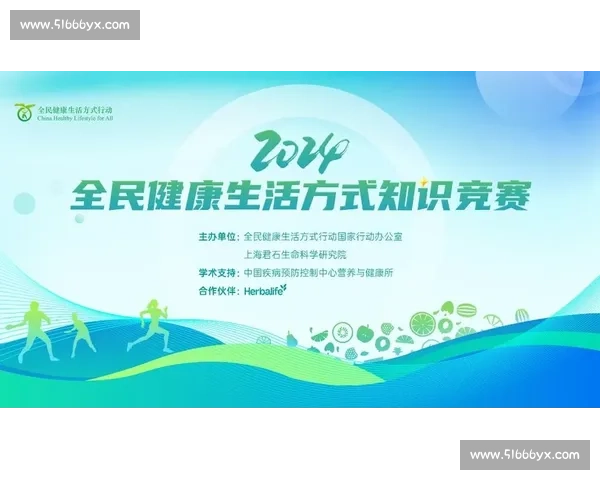 科学运动与营养管理助力全民健康生活方式指南